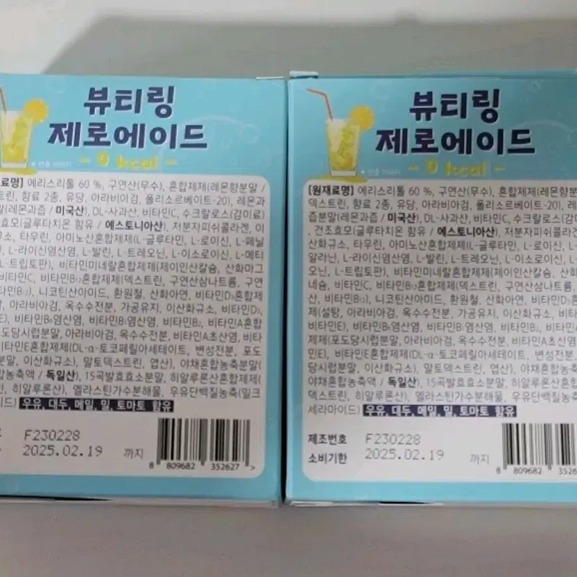 뷰티링 제로에이드 제로칼로리 분말 레몬에이드 본트비 제로 에이드 분말