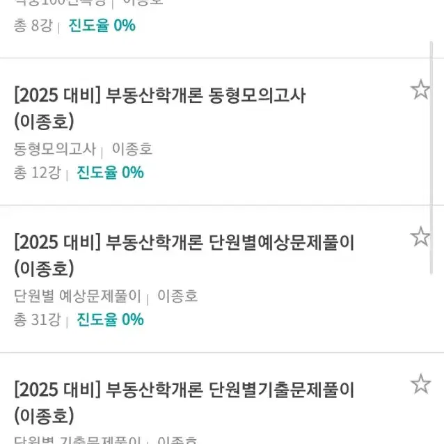 해커스 공인중개사 인강 양도