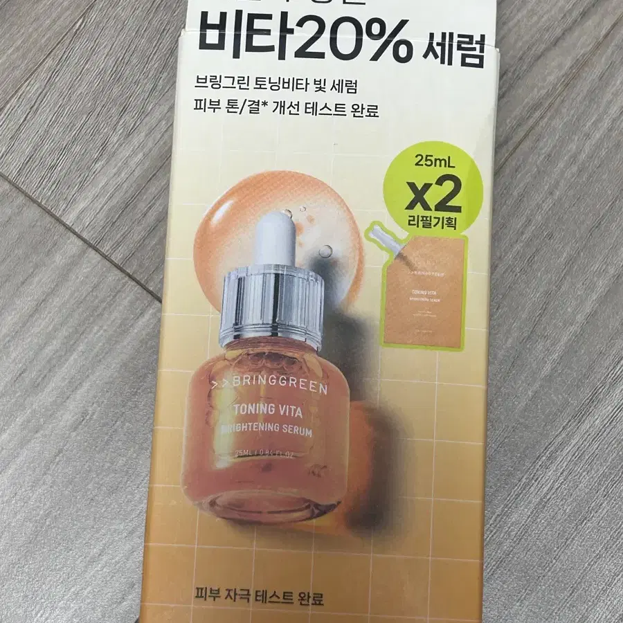 브링그린 토닝비타빛세럼 25+25mL 기획