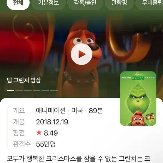 그린치 강아지 인형키링