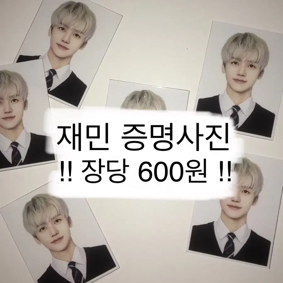 엔시티 재민 증명사진 판매 나눔 600