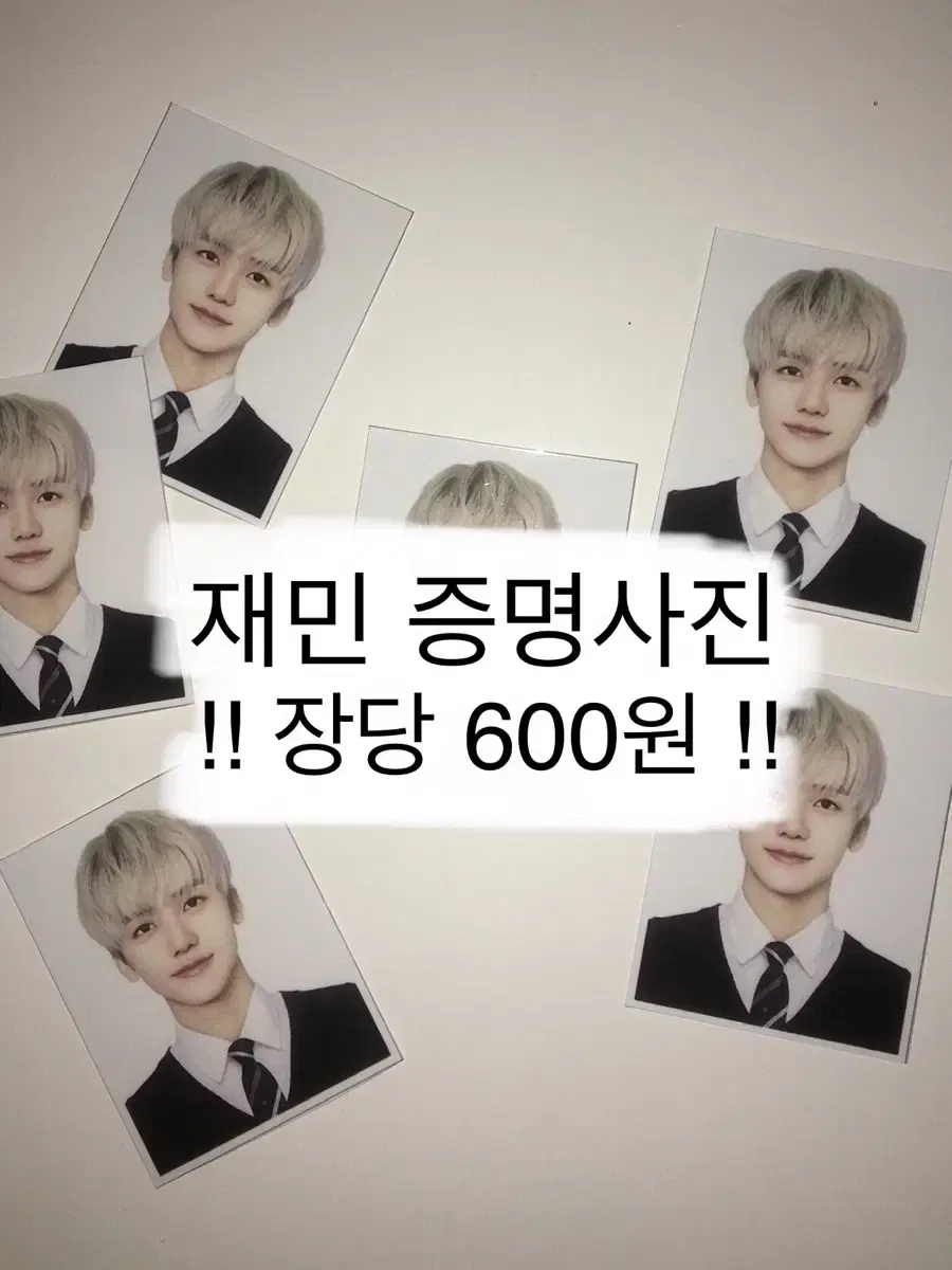 엔시티 재민 증명사진 판매 나눔 600