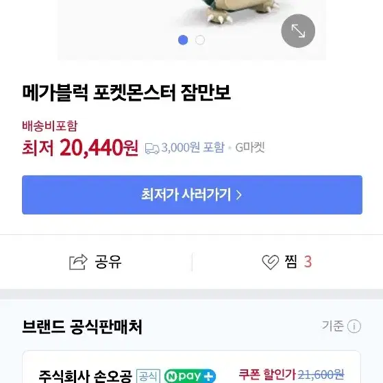 메가블럭 메가컨스트럭스 잠만보