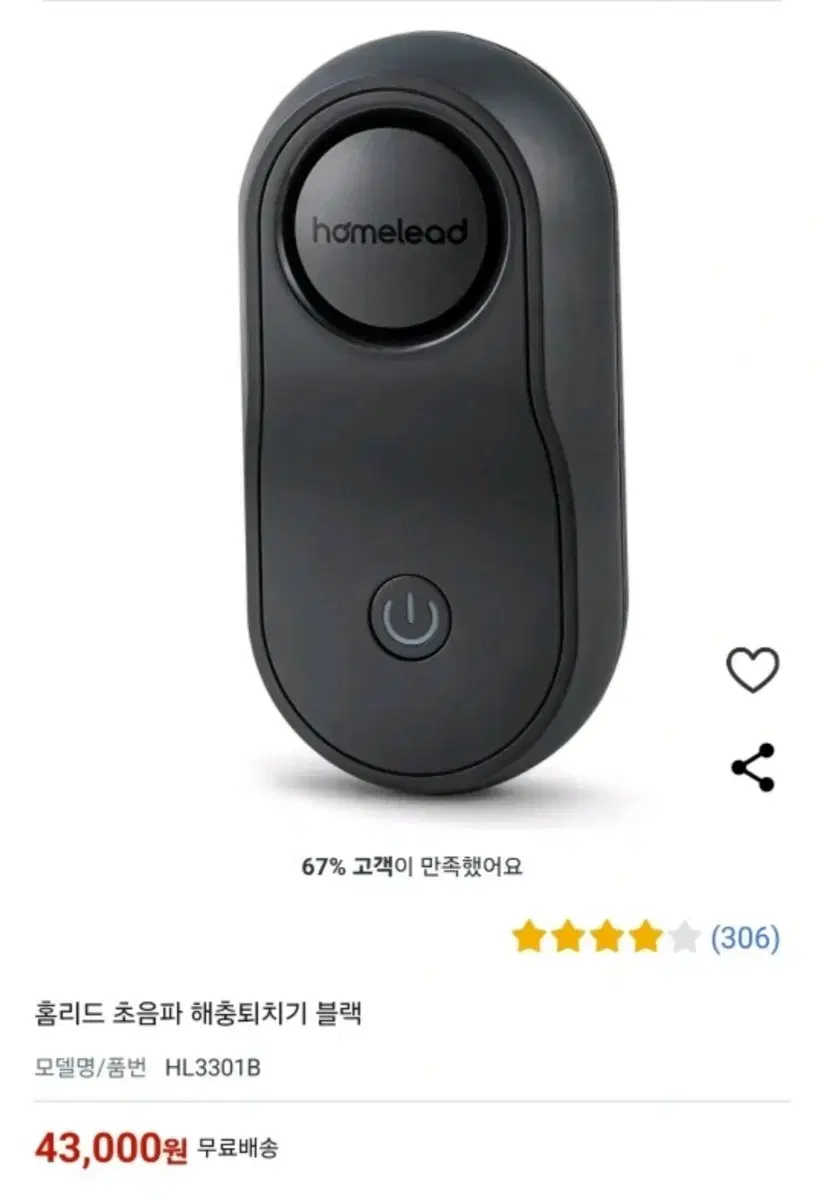 43000원 해충퇴치기 쿠팡구입(박스있음)