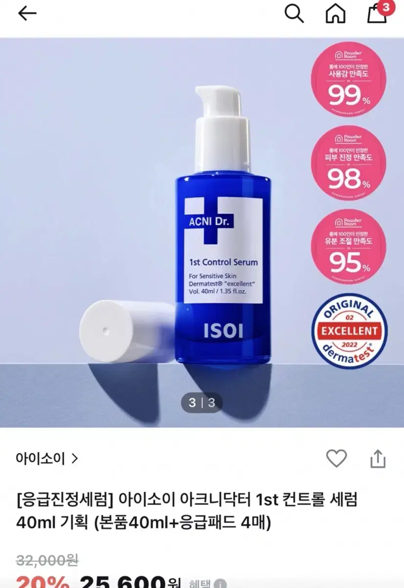 아이소이 아크니 닥터 퍼스트 컨트롤 세럼 40mL