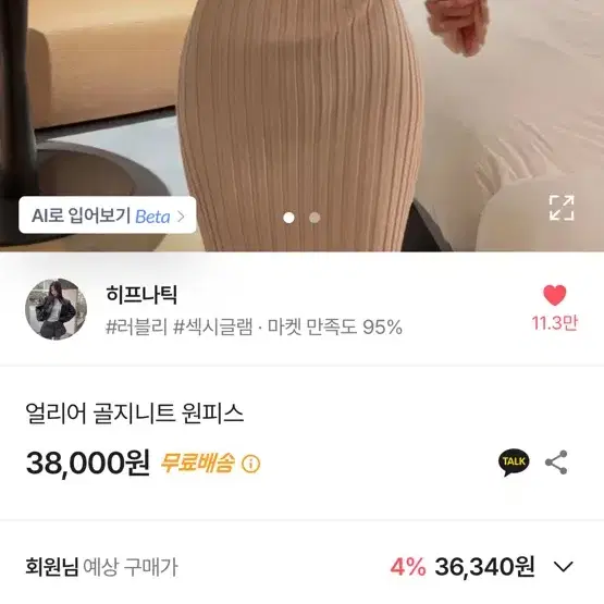 에이블리 히프나틱 원피스 베이지 새상품