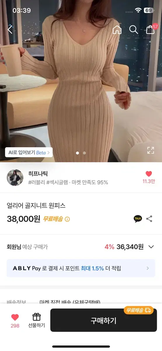 에이블리 히프나틱 원피스 베이지 새상품