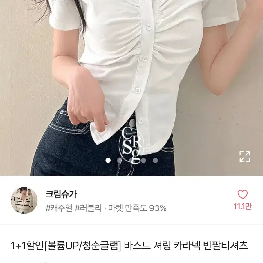 에이블리 교신 셔링 반팔 셔츠