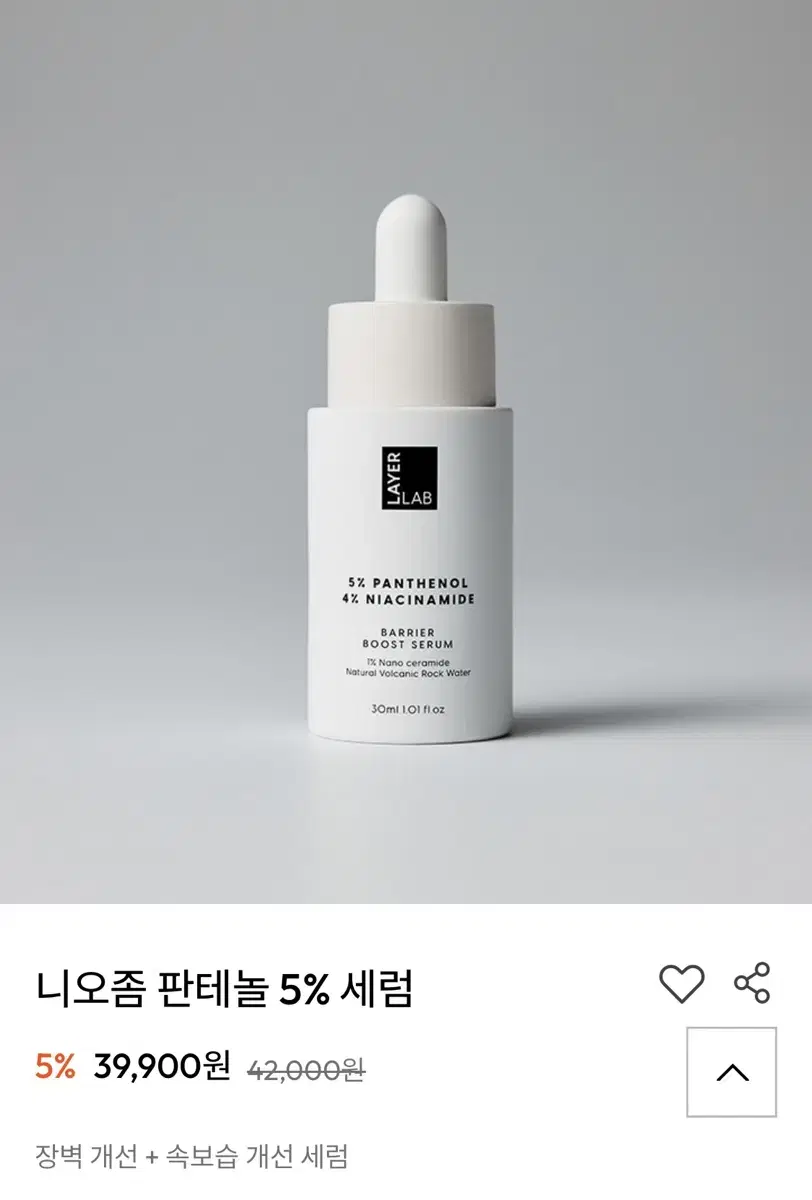 새상품)제이나 레이어랩 니오좀 판테놀 5% 세럼