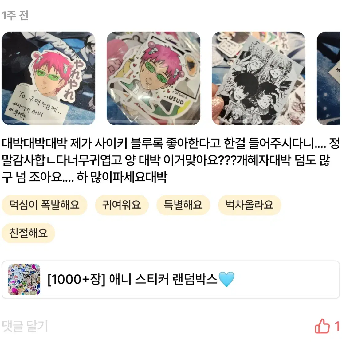 [혜자] 애니 스티커 랜박