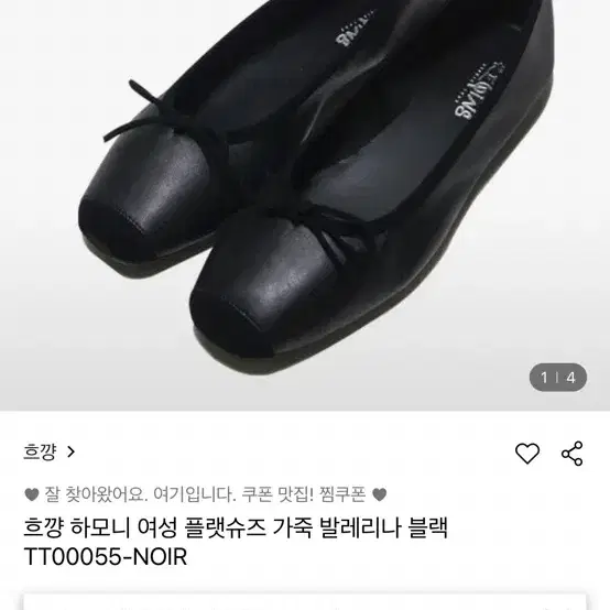 흐꺙 하모니 발레리나 240 블랙