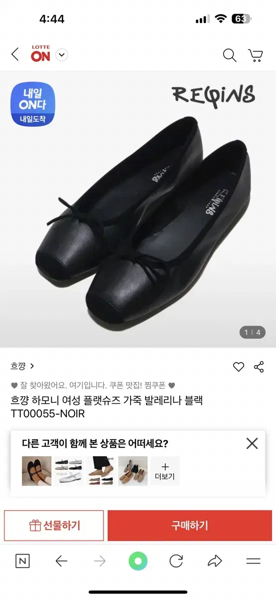 흐꺙 하모니 발레리나 240 블랙