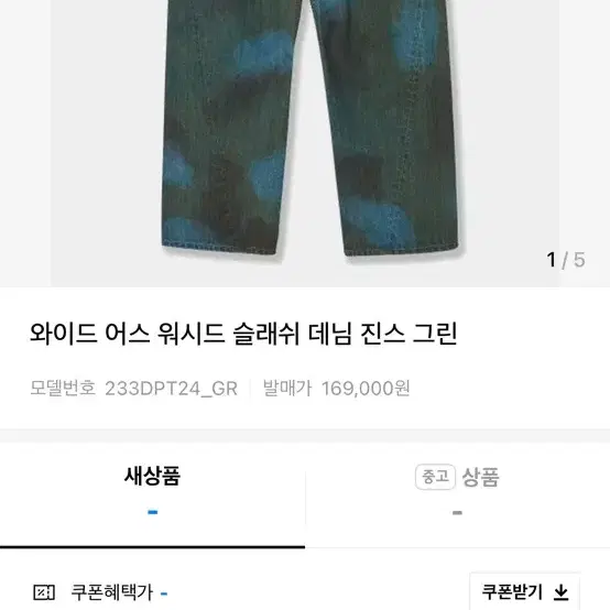 애프터프레이 와이드 어스 슬래쉬 데님 팬츠