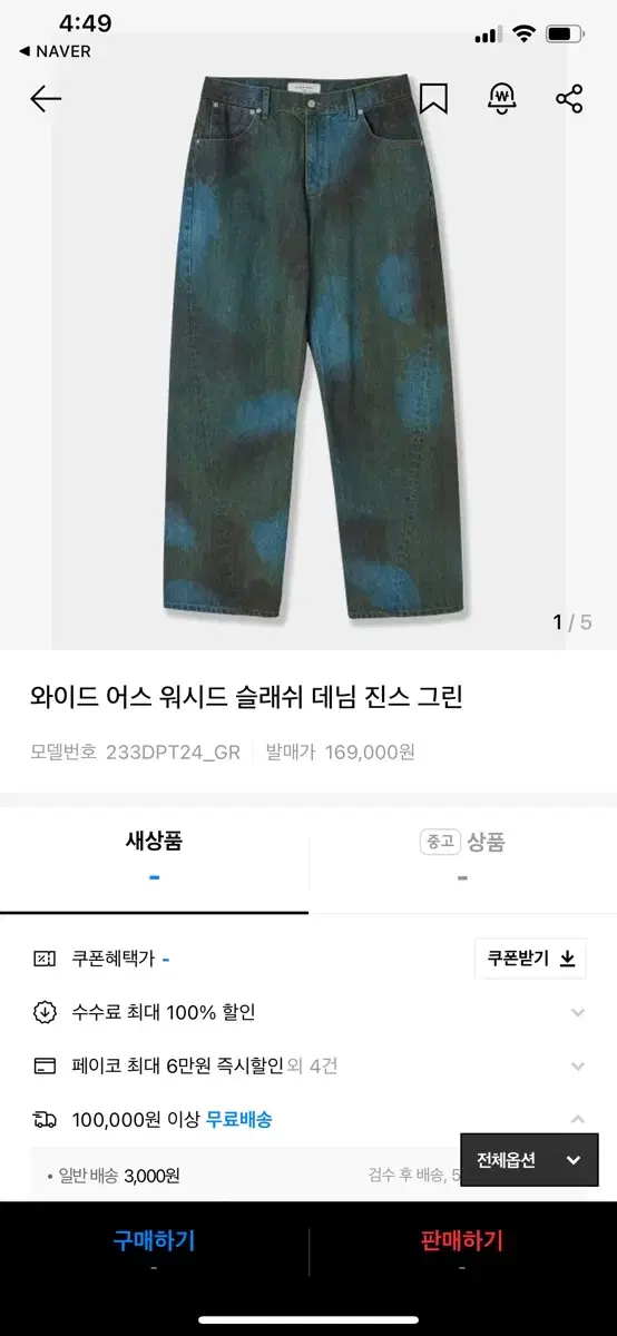 애프터프레이 와이드 어스 슬래쉬 데님 팬츠