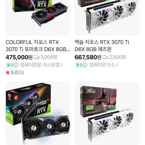 3070ti 삽니디