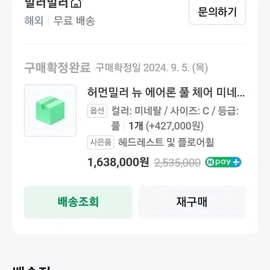 허먼밀러 뉴에어론 풀 체어 미네랄 풀 (아틀라스 헤드레스트 포함)