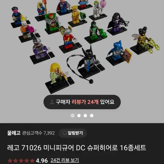 레고 71026 DC 16종 팝니다.