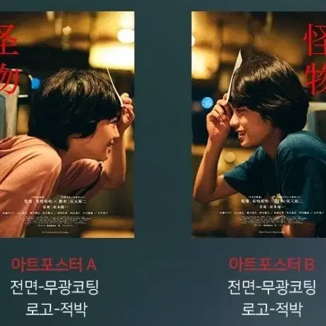 괴물 cgv 디깅타임 포스터