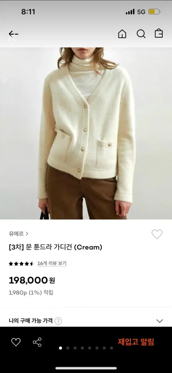 유메르 문 툰드라 가디건 아이보리 새제품