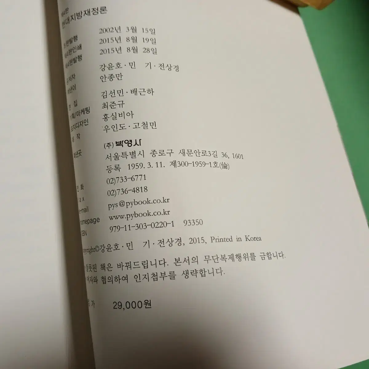 박영사 현대지방재정론 대학교재