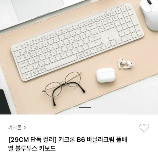 키크론 B6 키보드 바닐라크림