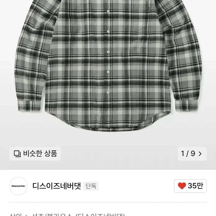 디스이즈네버댓 Flannel Check shirt Grey L