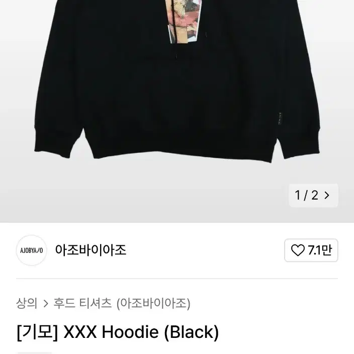 [기모] XXX Hoodie (Black)