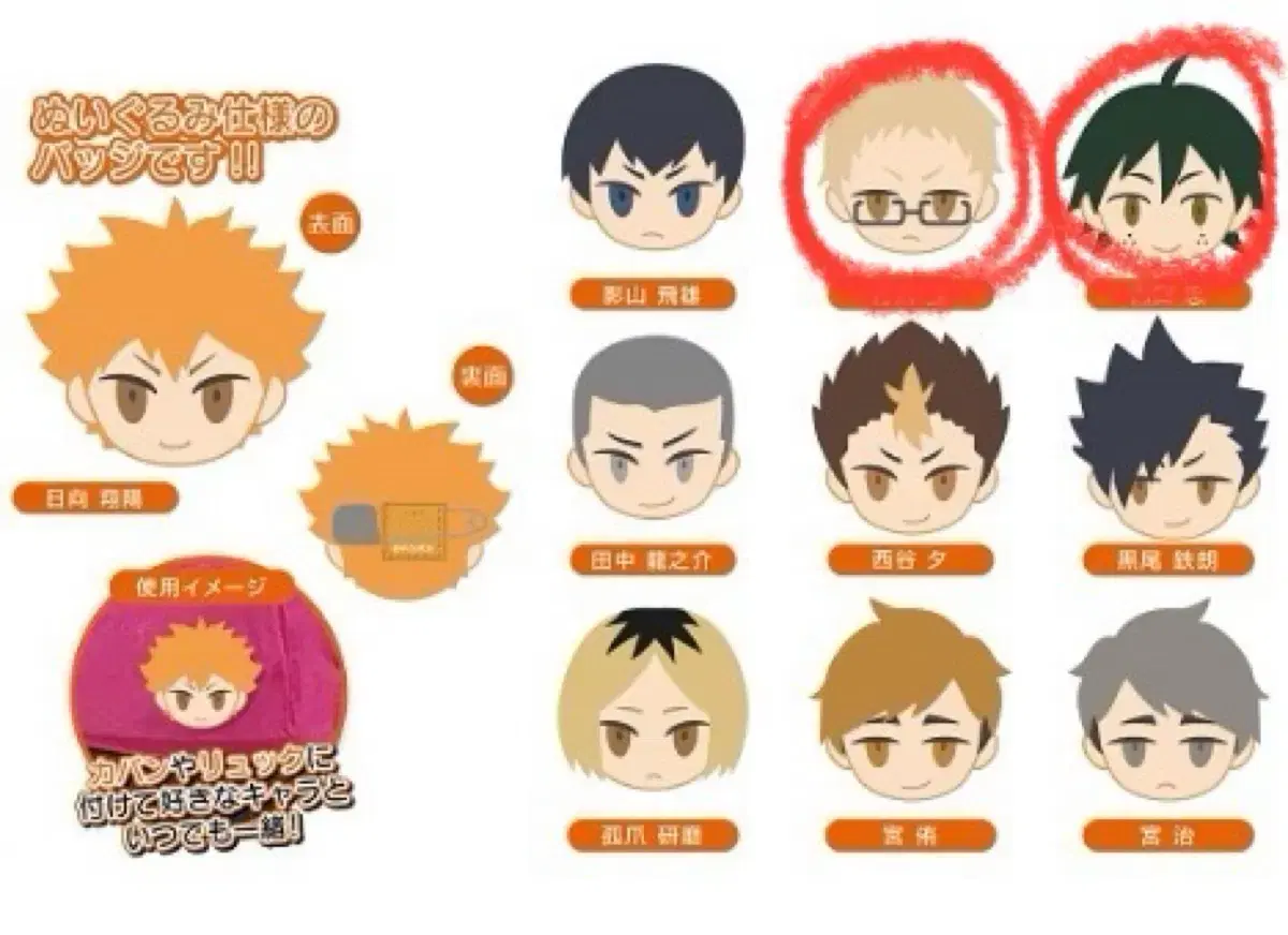 Haikyuu official goods Putito Badge Tsukishima Yamaguchi