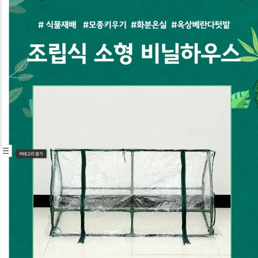 식물재배 조립식 비닐하우스