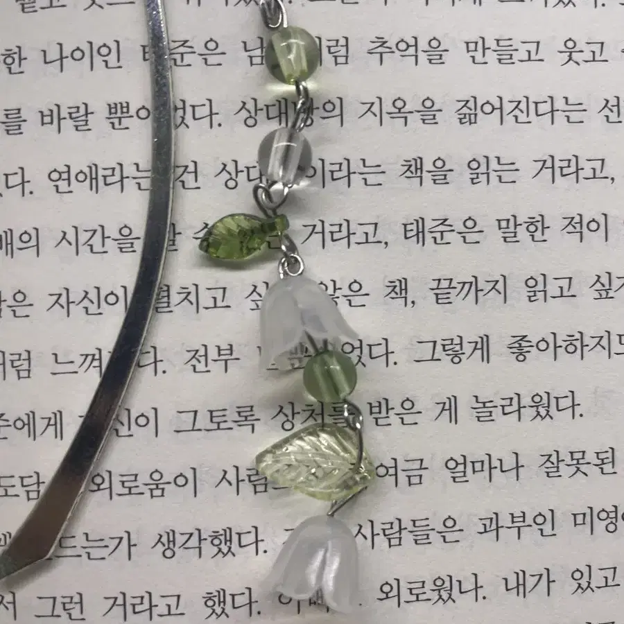 은방울꽃 비즈 책갈피 키링 북마크