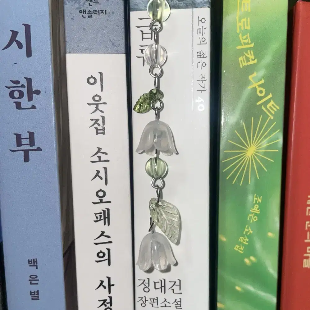 은방울꽃 비즈 책갈피 키링 북마크