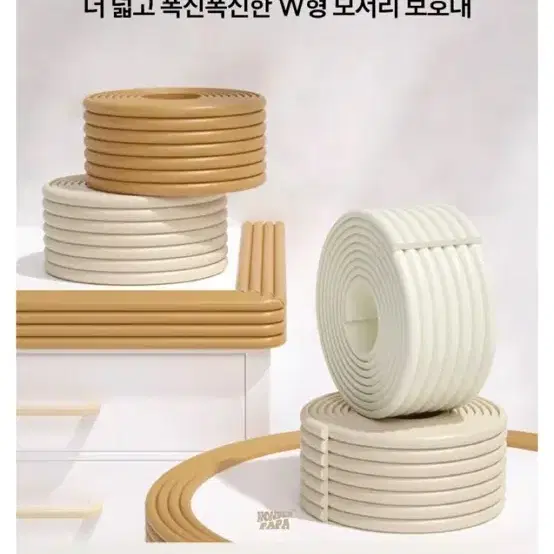 두꺼운 W형 모서리보호대 1개 가로8cm 길이2m 베이지색