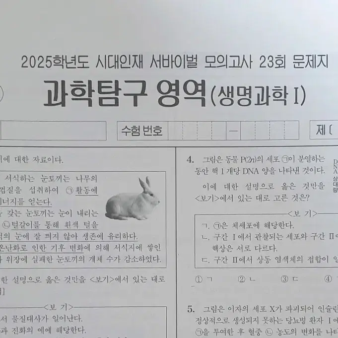 2025 생명과학1 시대인재 서바이벌 11회분