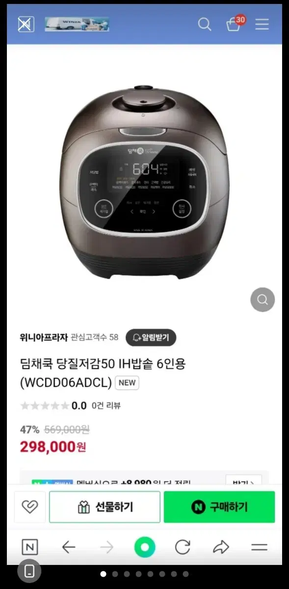 딤채쿡 당질저감50 IH밥솥 6인용 팝니다.