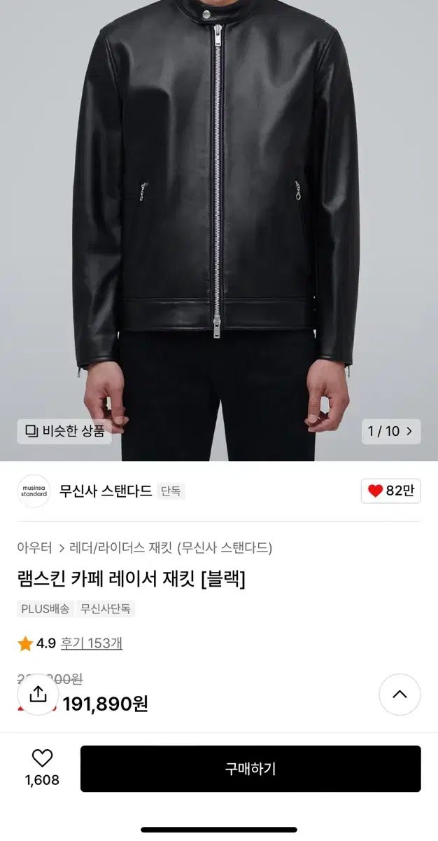 Lambskin Cafe Racer Jacket [Black] M