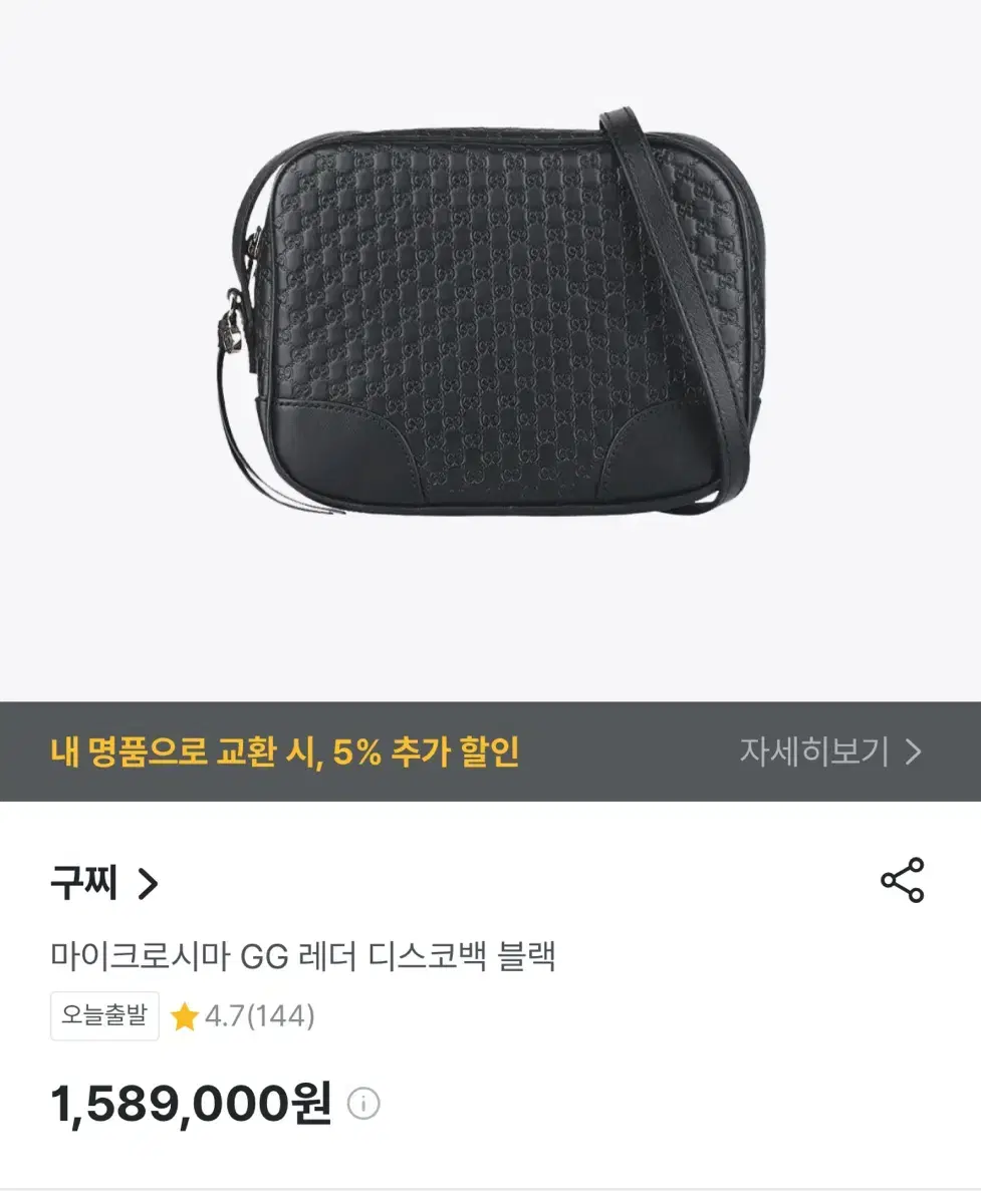 구찌 마이크로시마 디스코백