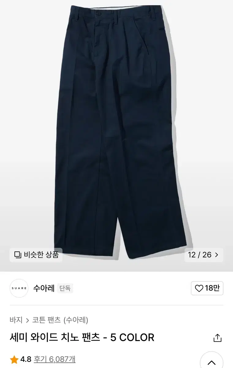 수아레 세미와이드 치노 2개 일괄