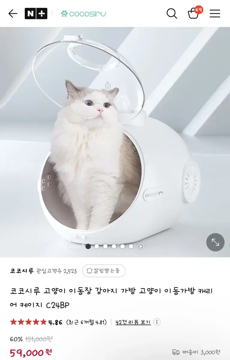 반려견 고양이 코코시루 이동가방