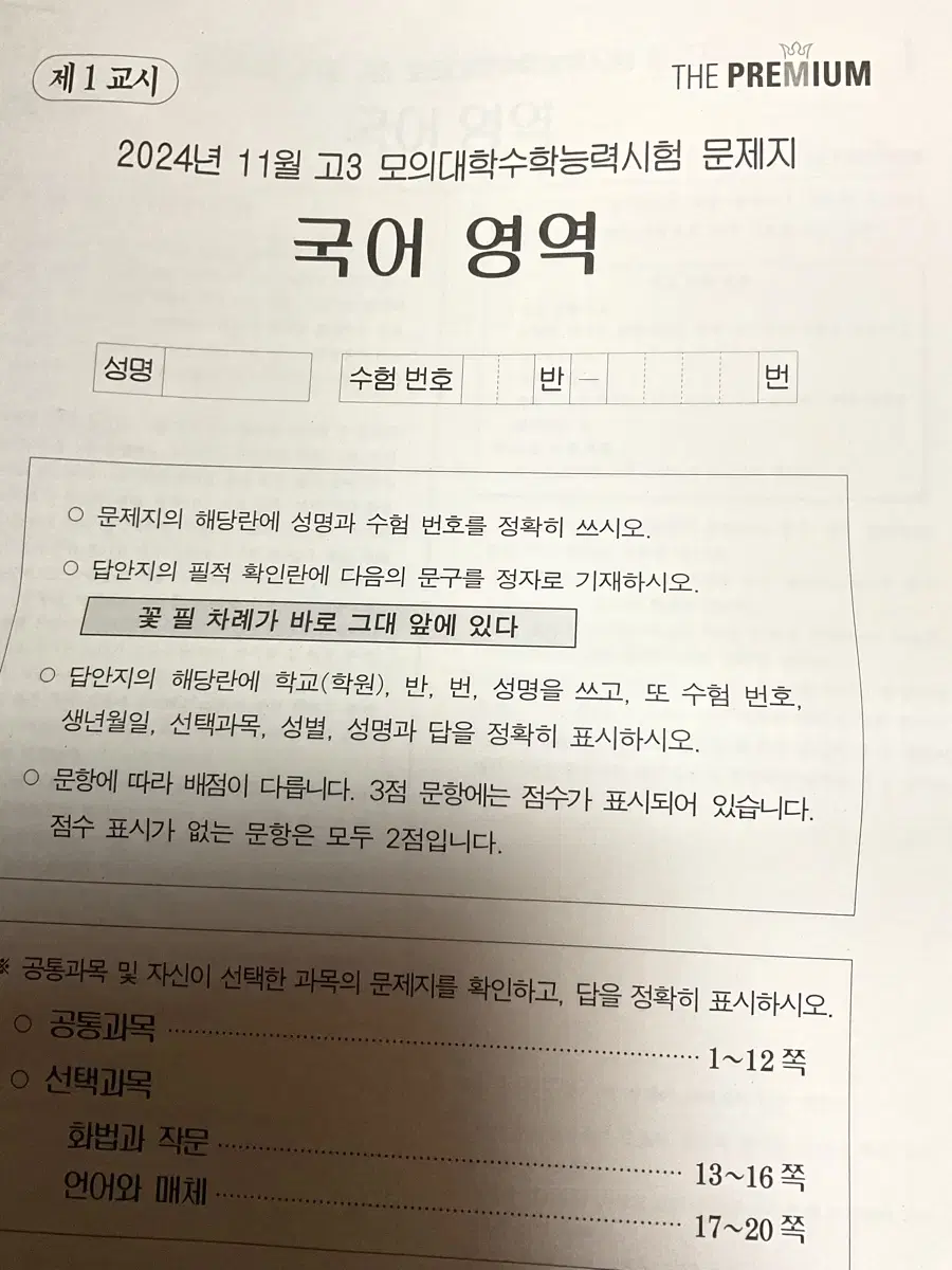 11월 더프 덮 대성프리미엄 모의고사 국어 수학 영어 사탐 한국사 해설지