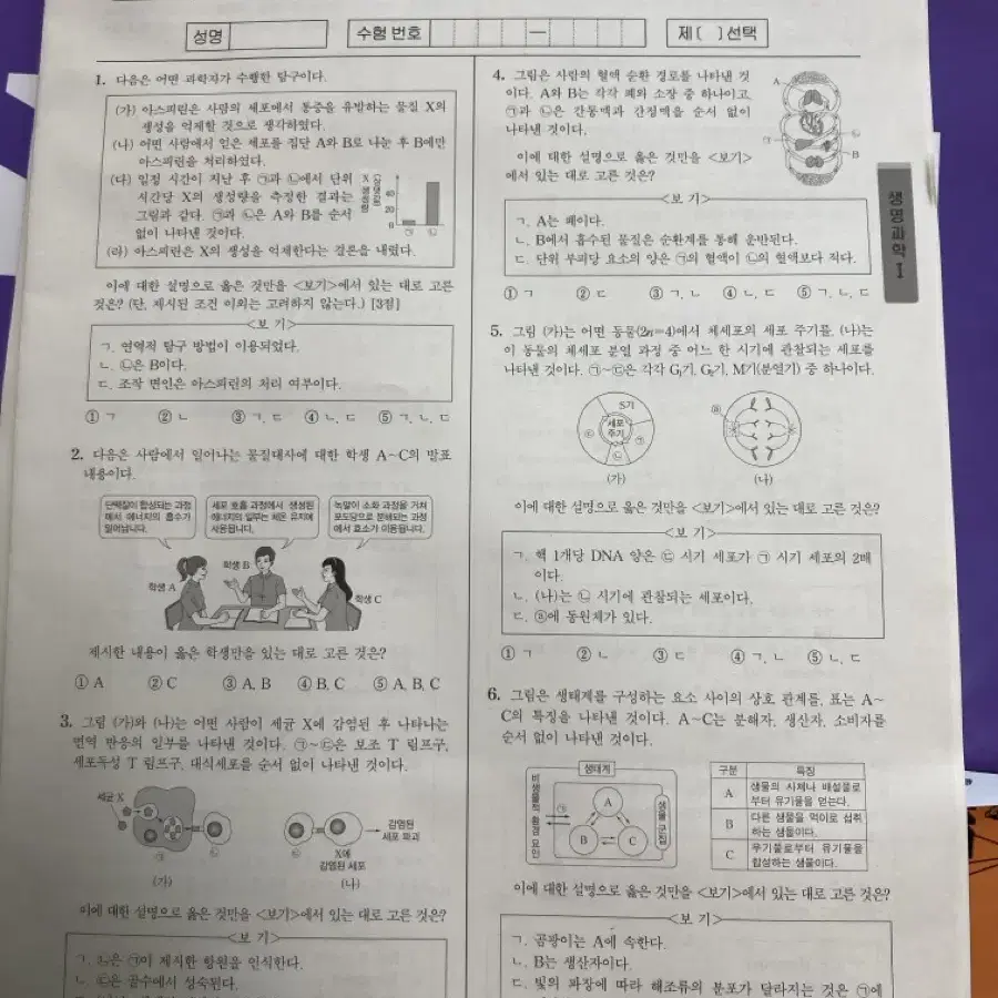 생명과학1 백호 16모고 19회분