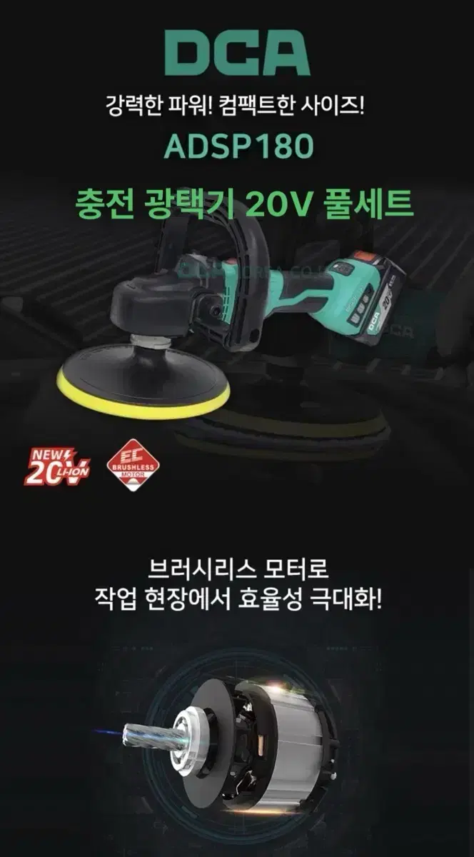 DCA코리아 충전 광택기 7인치 20V ADSP180FK [무료배송]