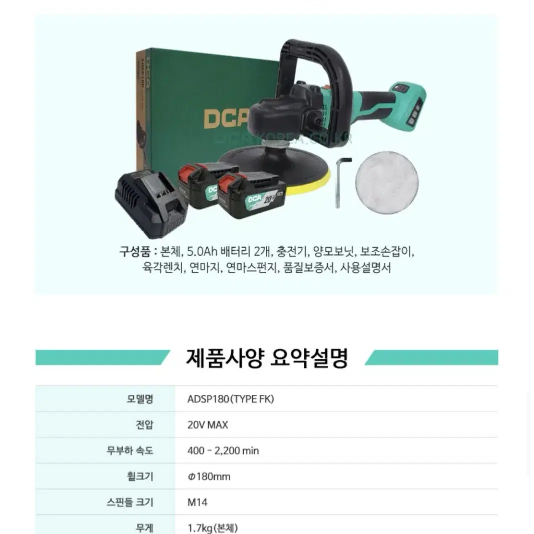 DCA코리아 충전 광택기 180mm 20V ADSP180FK [무료배송]