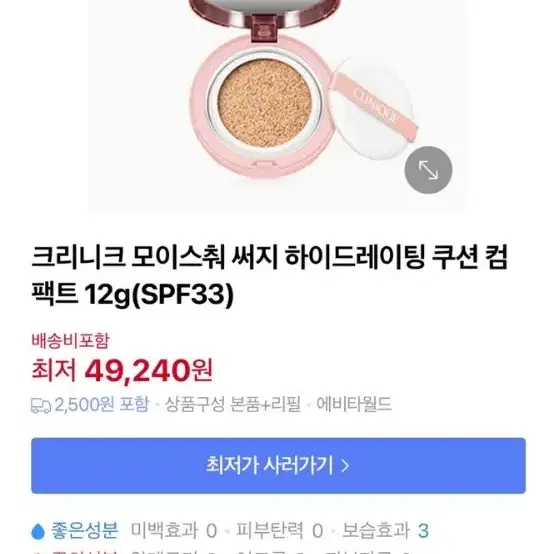 아베다 릴리프 핸드크림, 크리니크 모이스춰써지 하이드레이팅쿠션 컴팩트