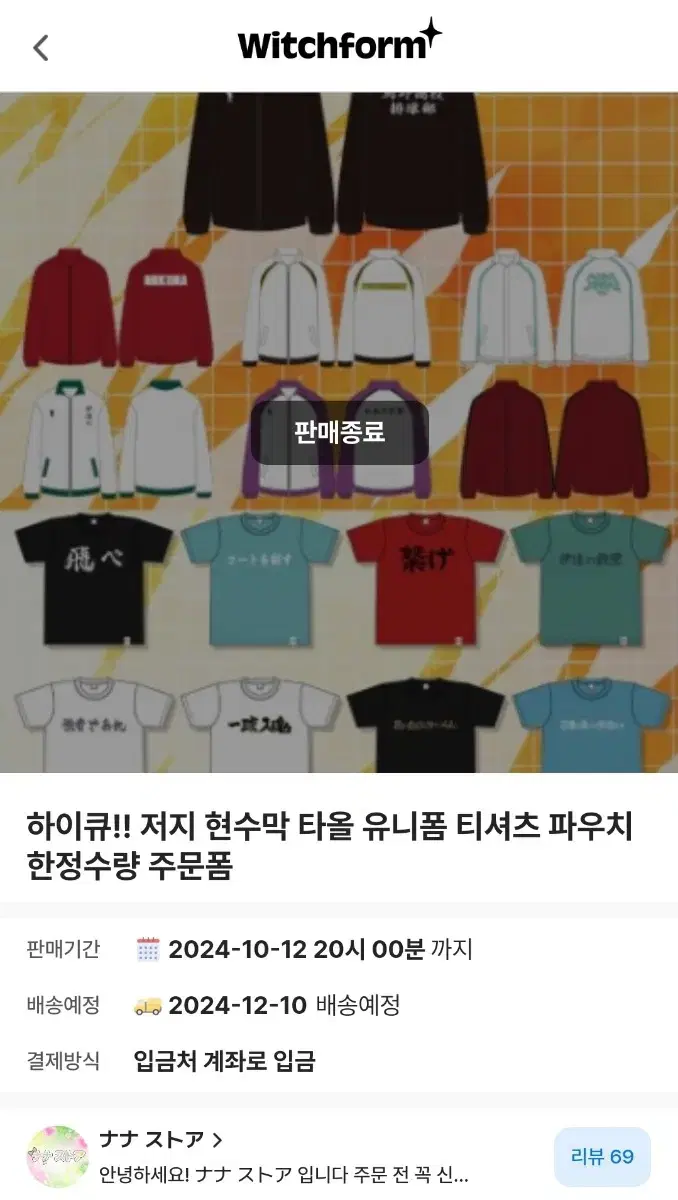 하이큐 아츠무 고교 유니폼 7번 양도