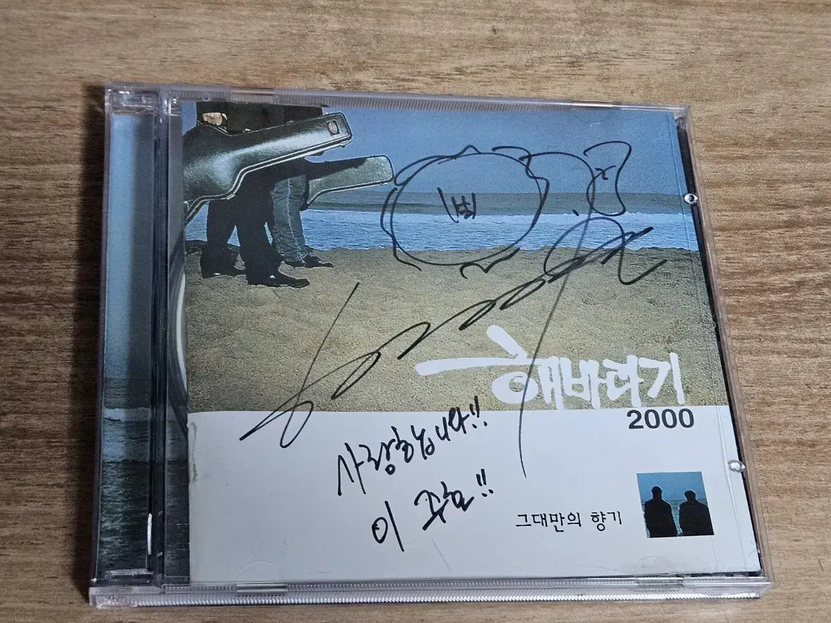 해바라기7집 - 2000 해바라기 (싸인반 CD)