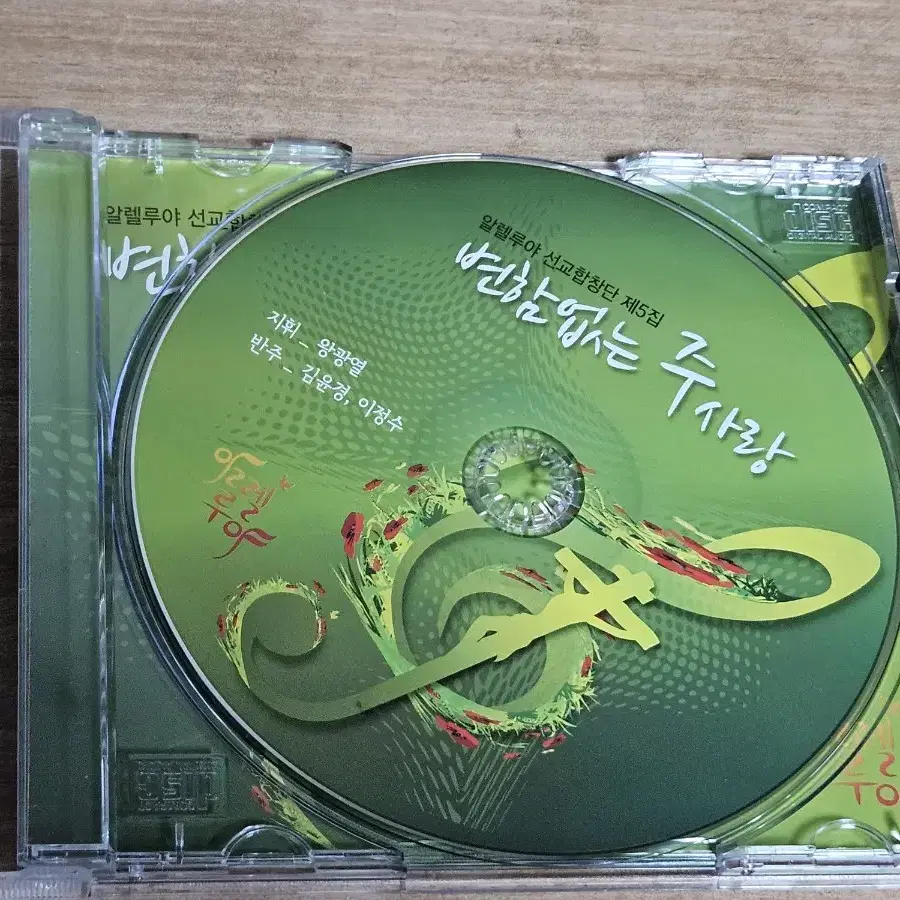 알렐루야 선교합창단 제5집 - 변함없는 주사랑 (CD)