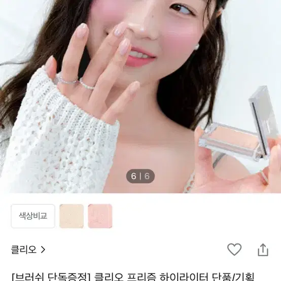 클리오 하이라이터 02 페어리핑크