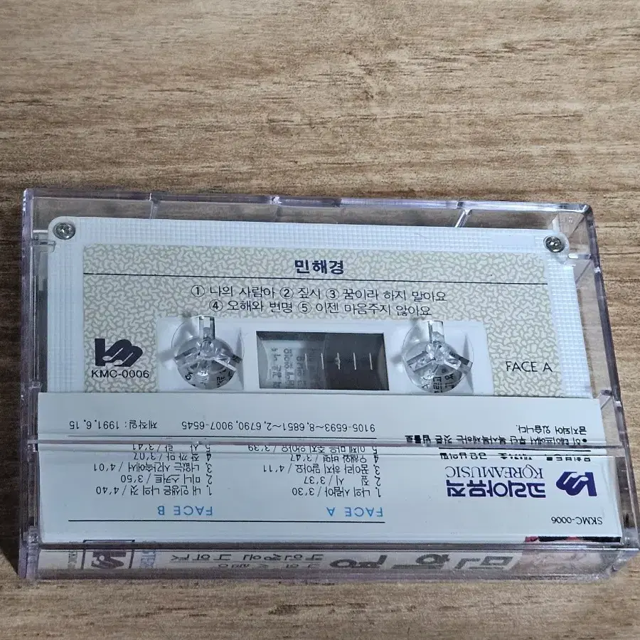 민해경 91 (Tape)