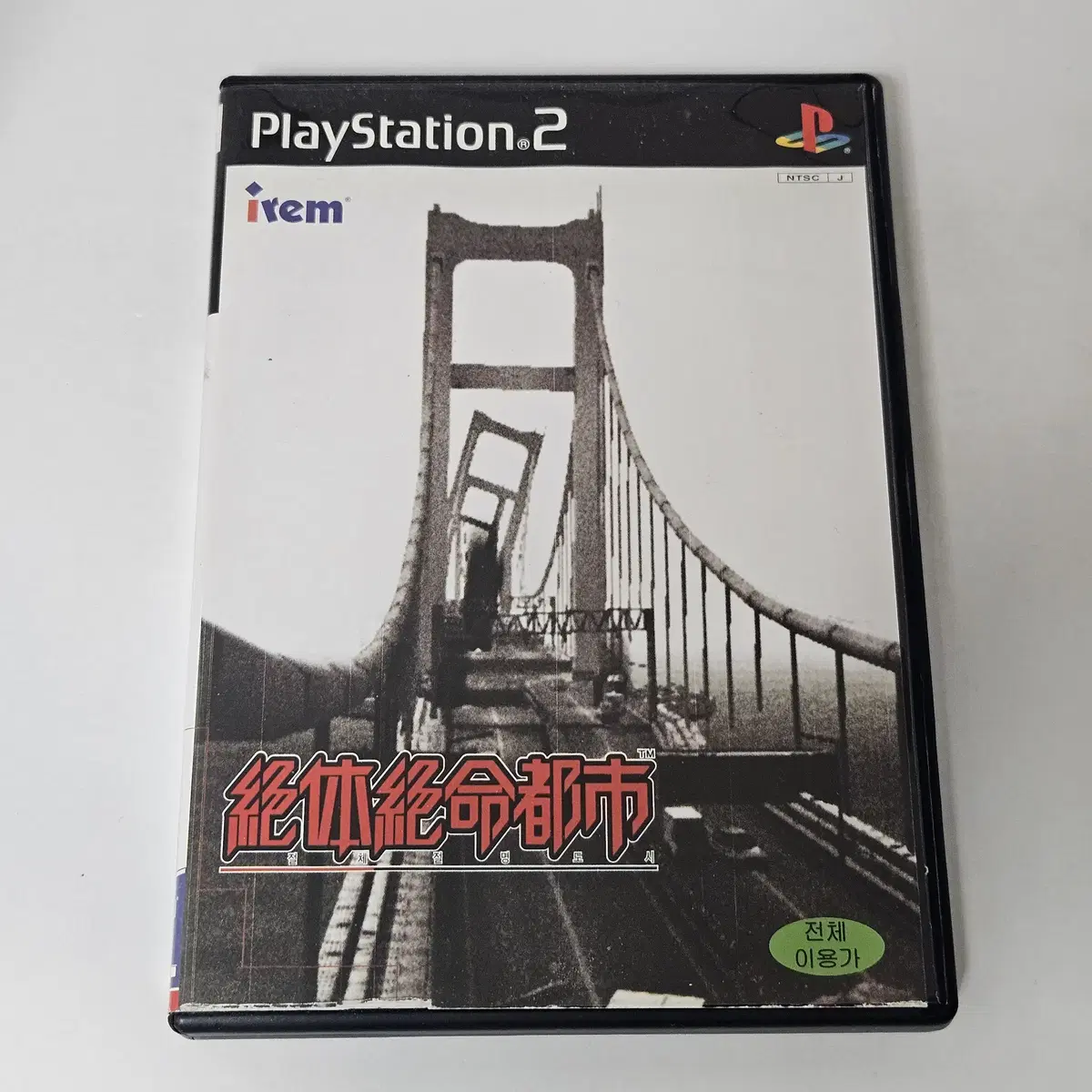 [중고] PS2 절체절명도시 샘플판 정발 (메뉴얼X) / 플스2