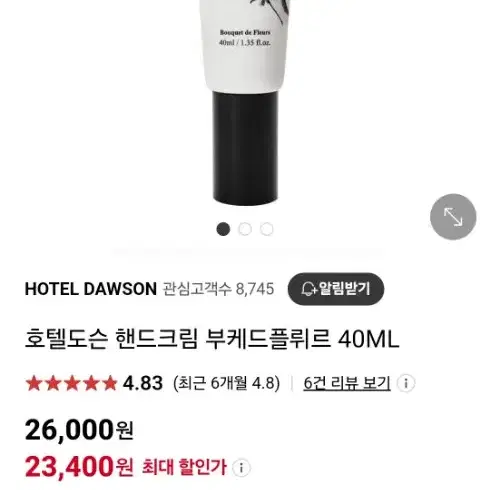 호텔도슨 핸드크림 부케드플뤼르 40ml